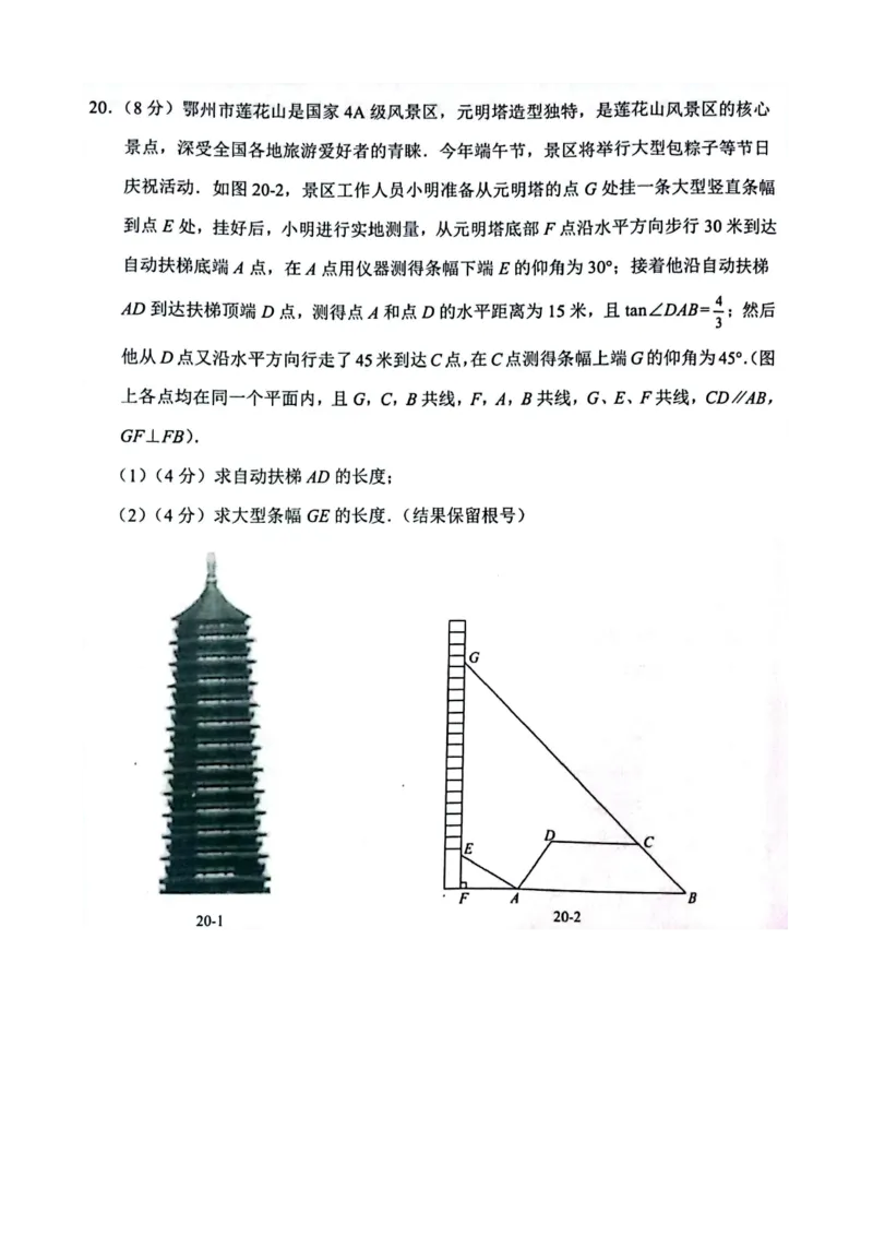 《2023湖北鄂州数学试卷+答案(PDF版)_12.2026年4月全国各地高考模拟卷_2026版初中金考卷•45套中考试卷汇编系列合集_全国版中考真题(1)_各省市《历年中考真题》2013-2024(10)_21湖北地区试卷》第5页预览