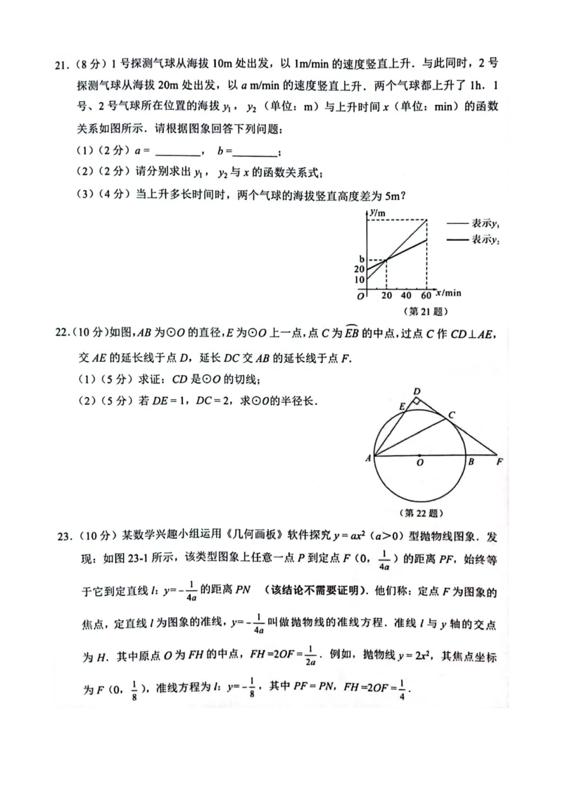 《2023湖北鄂州数学试卷+答案(PDF版)_12.2026年4月全国各地高考模拟卷_2026版初中金考卷•45套中考试卷汇编系列合集_全国版中考真题(1)_各省市《历年中考真题》2013-2024(10)_21湖北地区试卷》第6页预览