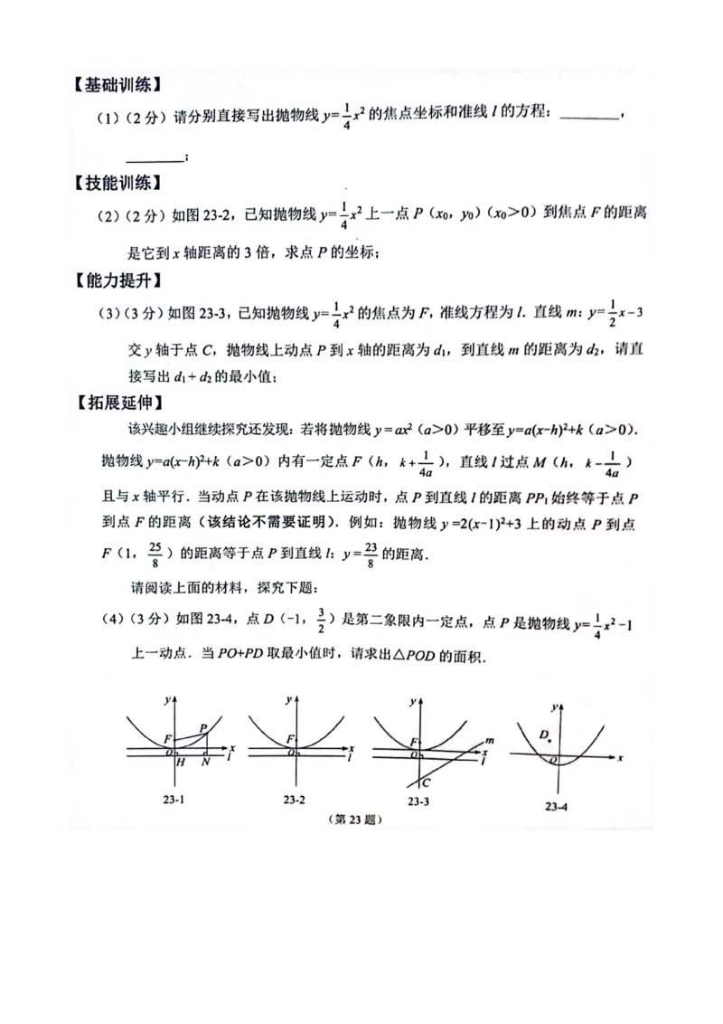 《2023湖北鄂州数学试卷+答案(PDF版)_12.2026年4月全国各地高考模拟卷_2026版初中金考卷•45套中考试卷汇编系列合集_全国版中考真题(1)_各省市《历年中考真题》2013-2024(10)_21湖北地区试卷》第7页预览
