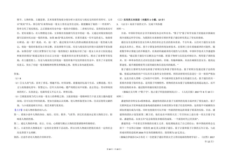 《2018年全国统一高考语文试卷（新课标ⅰ）（含解析版）_专项复习_2026年-语文专项复习_2008年-2025年语文高考真题_2008-2020年高考_全国卷_全国统一高考语文（新课标I）08-21_A3word版》第10页预览