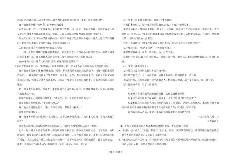 《2018年全国统一高考语文试卷（新课标ⅰ）（含解析版）_专项复习_2026年-语文专项复习_2008年-2025年语文高考真题_2008-2020年高考_全国卷_全国统一高考语文（新课标I）08-21_A3word版》第2页预览