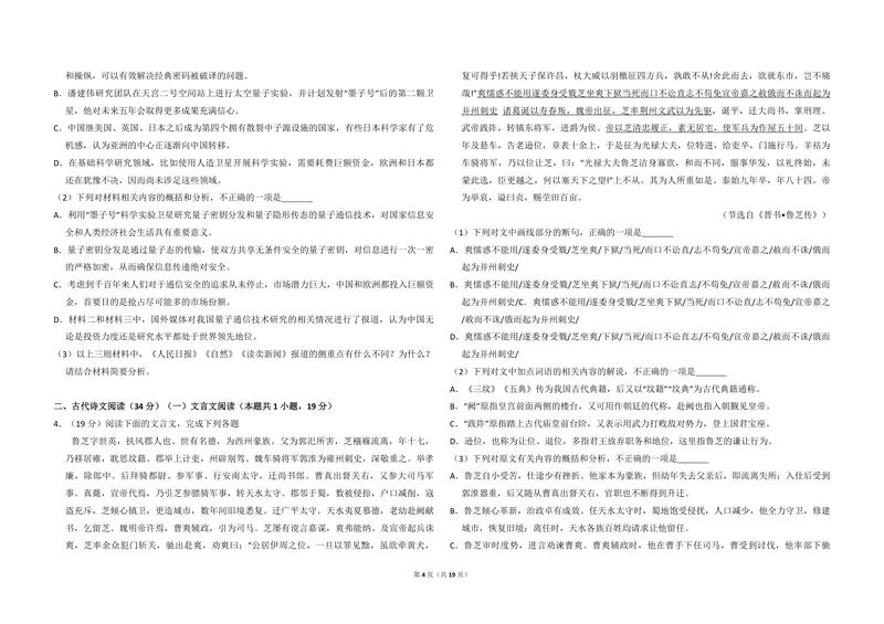 《2018年全国统一高考语文试卷（新课标ⅰ）（含解析版）_专项复习_2026年-语文专项复习_2008年-2025年语文高考真题_2008-2020年高考_全国卷_全国统一高考语文（新课标I）08-21_A3word版》第4页预览