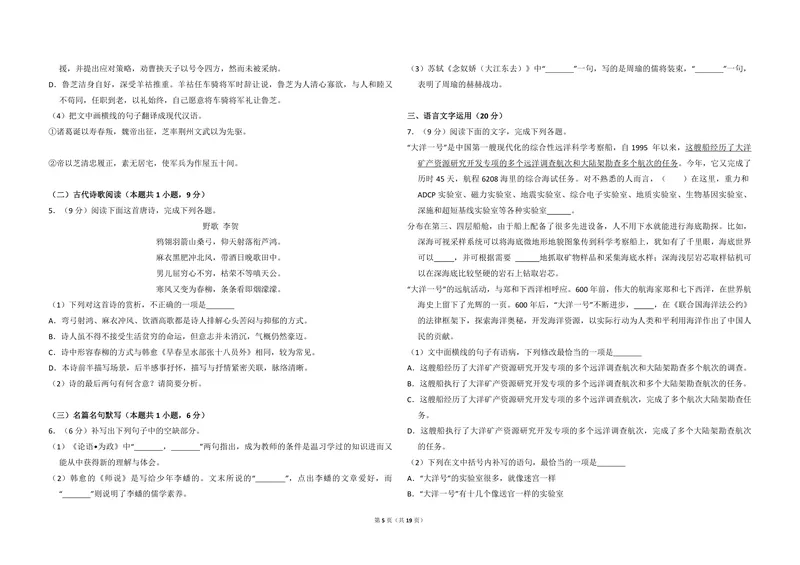 《2018年全国统一高考语文试卷（新课标ⅰ）（含解析版）_专项复习_2026年-语文专项复习_2008年-2025年语文高考真题_2008-2020年高考_全国卷_全国统一高考语文（新课标I）08-21_A3word版》第5页预览