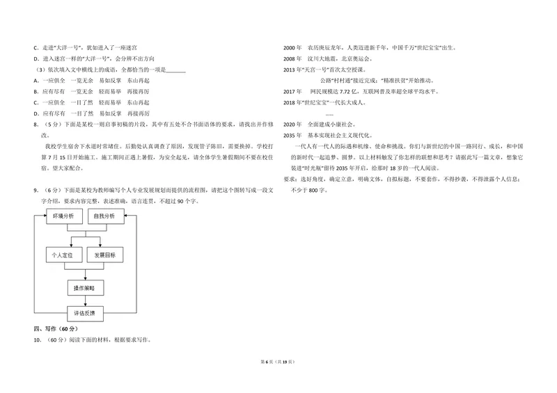 《2018年全国统一高考语文试卷（新课标ⅰ）（含解析版）_专项复习_2026年-语文专项复习_2008年-2025年语文高考真题_2008-2020年高考_全国卷_全国统一高考语文（新课标I）08-21_A3word版》第6页预览