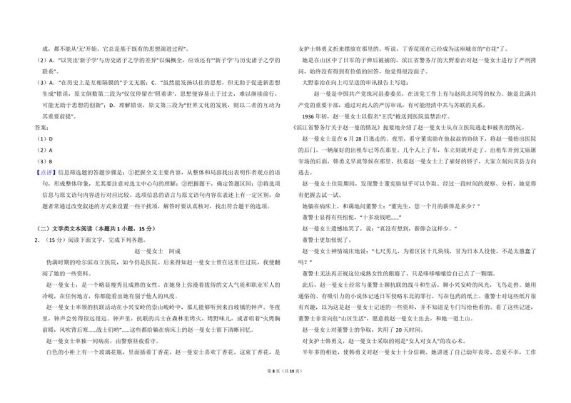 《2018年全国统一高考语文试卷（新课标ⅰ）（含解析版）_专项复习_2026年-语文专项复习_2008年-2025年语文高考真题_2008-2020年高考_全国卷_全国统一高考语文（新课标I）08-21_A3word版》第8页预览