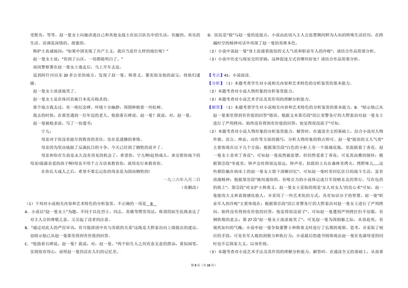 《2018年全国统一高考语文试卷（新课标ⅰ）（含解析版）_专项复习_2026年-语文专项复习_2008年-2025年语文高考真题_2008-2020年高考_全国卷_全国统一高考语文（新课标I）08-21_A3word版》第9页预览