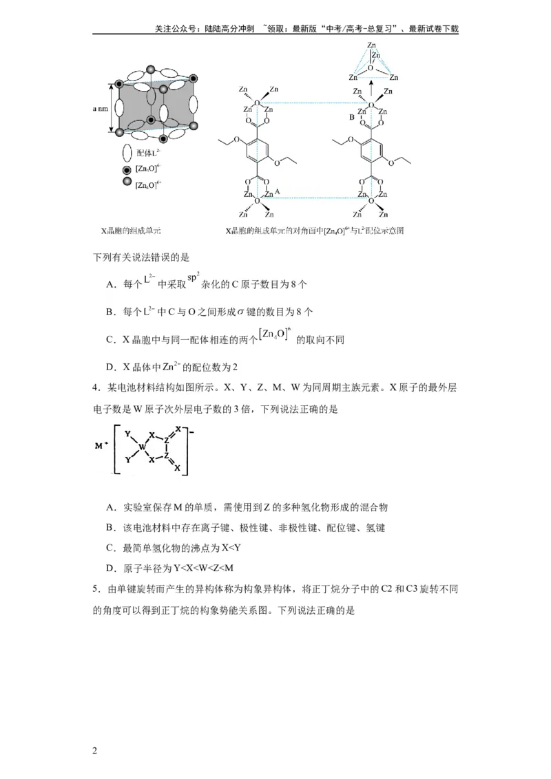 《专项训练化学键（原卷版）_05-化学-高考总复习_一轮复习_2024年_2024年高三化学一轮复习高考专项训练知识梳理练习_资料》第2页预览