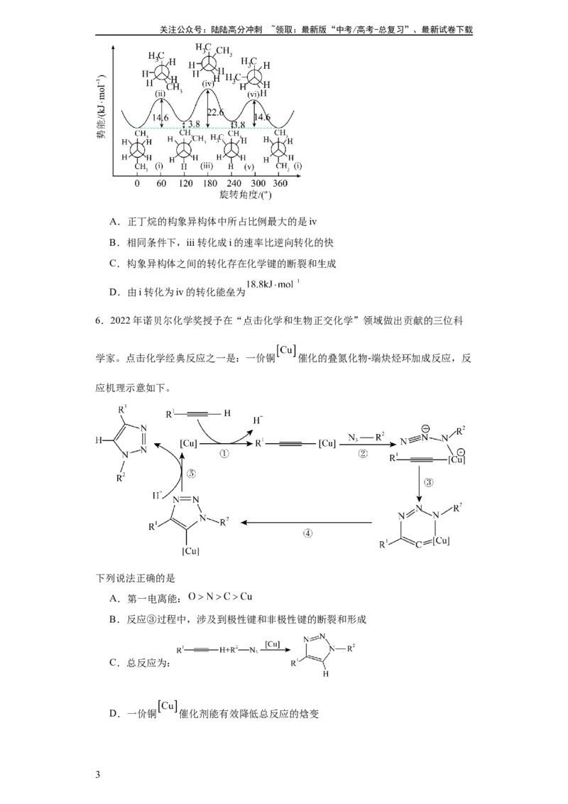 《专项训练化学键（原卷版）_05-化学-高考总复习_一轮复习_2024年_2024年高三化学一轮复习高考专项训练知识梳理练习_资料》第3页预览
