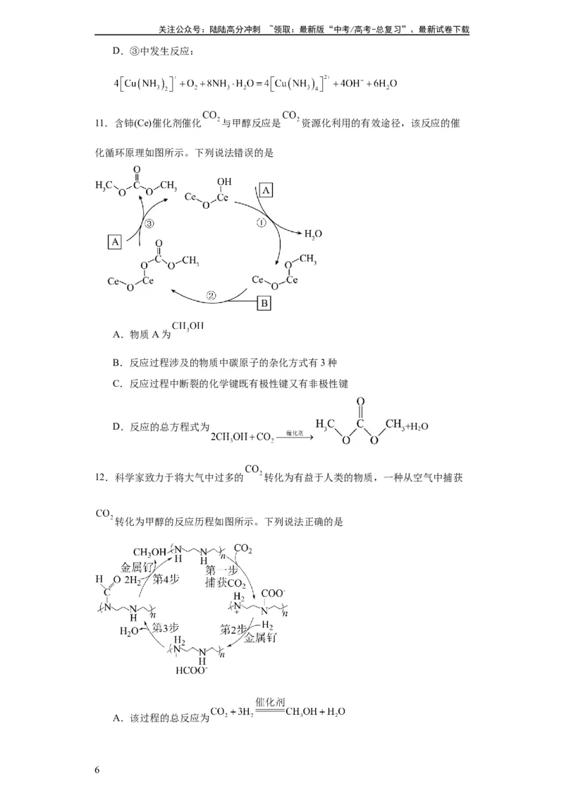 《专项训练化学键（原卷版）_05-化学-高考总复习_一轮复习_2024年_2024年高三化学一轮复习高考专项训练知识梳理练习_资料》第6页预览
