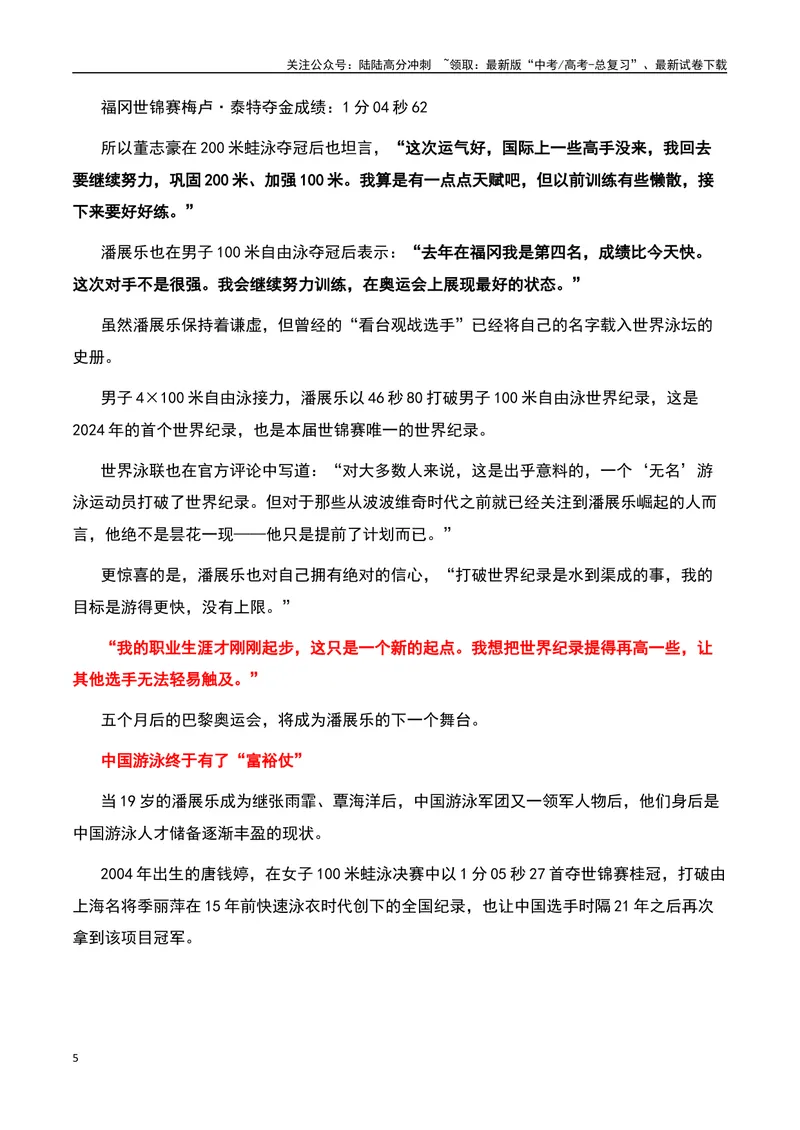 《23金登顶榜首！多哈游泳世锦赛，中国新人大爆发-备战2024年高考语文作文热点素材运用与真题模拟_专项复习_2024年_2024年高考语文作文写作专项全国通用_资料_1-资料》第5页预览