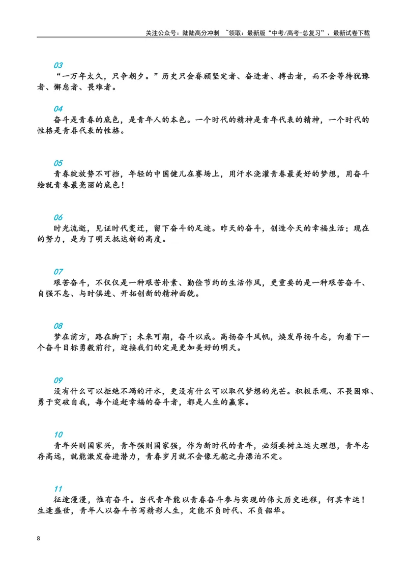 《23金登顶榜首！多哈游泳世锦赛，中国新人大爆发-备战2024年高考语文作文热点素材运用与真题模拟_专项复习_2024年_2024年高考语文作文写作专项全国通用_资料_1-资料》第8页预览