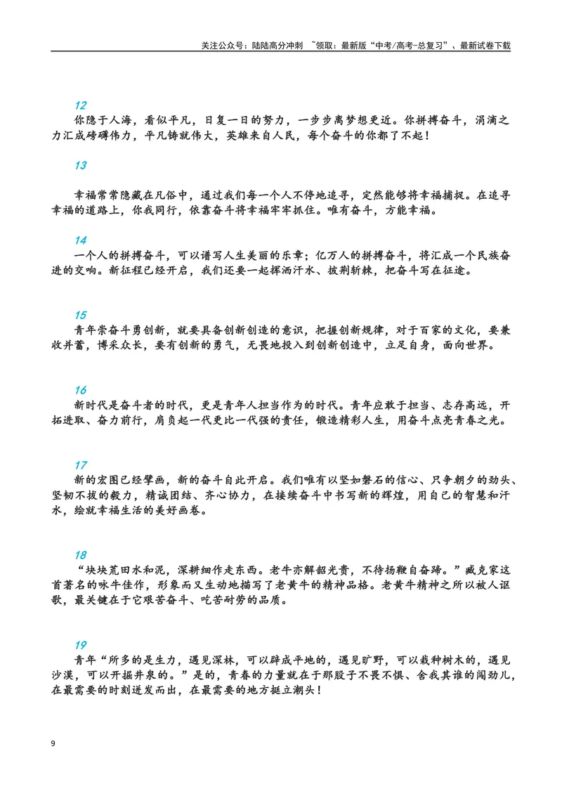 《23金登顶榜首！多哈游泳世锦赛，中国新人大爆发-备战2024年高考语文作文热点素材运用与真题模拟_专项复习_2024年_2024年高考语文作文写作专项全国通用_资料_1-资料》第9页预览