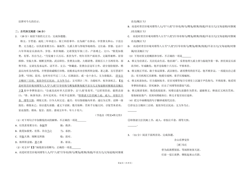 《2014年全国统一高考语文试卷（新课标ⅱ）（原卷版）_专项复习_2026年-语文专项复习_2008年-2025年语文高考真题_2008-2020年高考_全国卷_全国统一高考语文（新课标ⅱ）08-21_A3word版》第2页预览