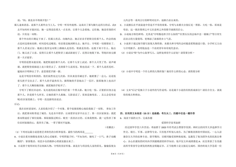《2014年全国统一高考语文试卷（新课标ⅱ）（原卷版）_专项复习_2026年-语文专项复习_2008年-2025年语文高考真题_2008-2020年高考_全国卷_全国统一高考语文（新课标ⅱ）08-21_A3word版》第4页预览