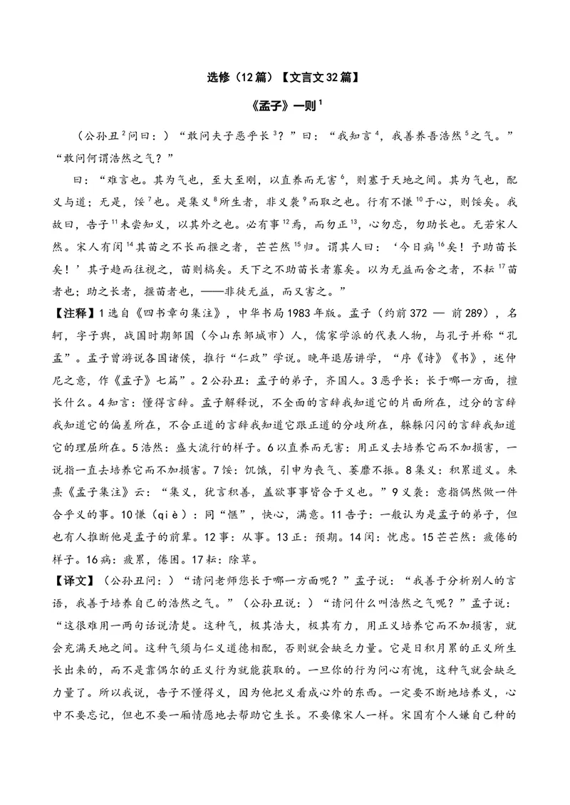 《《孟子》一则（文言文32篇）答案版_专项复习_2026年-语文专项复习_622025年新高考语文古诗文理解性默写考点演练》第1页预览
