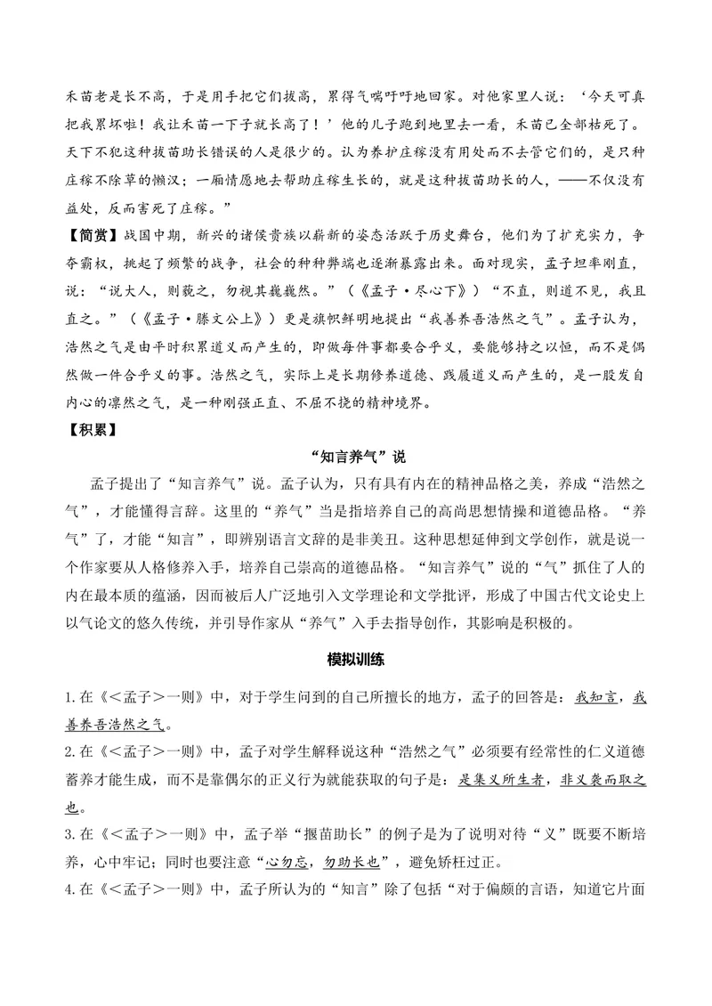 《《孟子》一则（文言文32篇）答案版_专项复习_2026年-语文专项复习_622025年新高考语文古诗文理解性默写考点演练》第2页预览