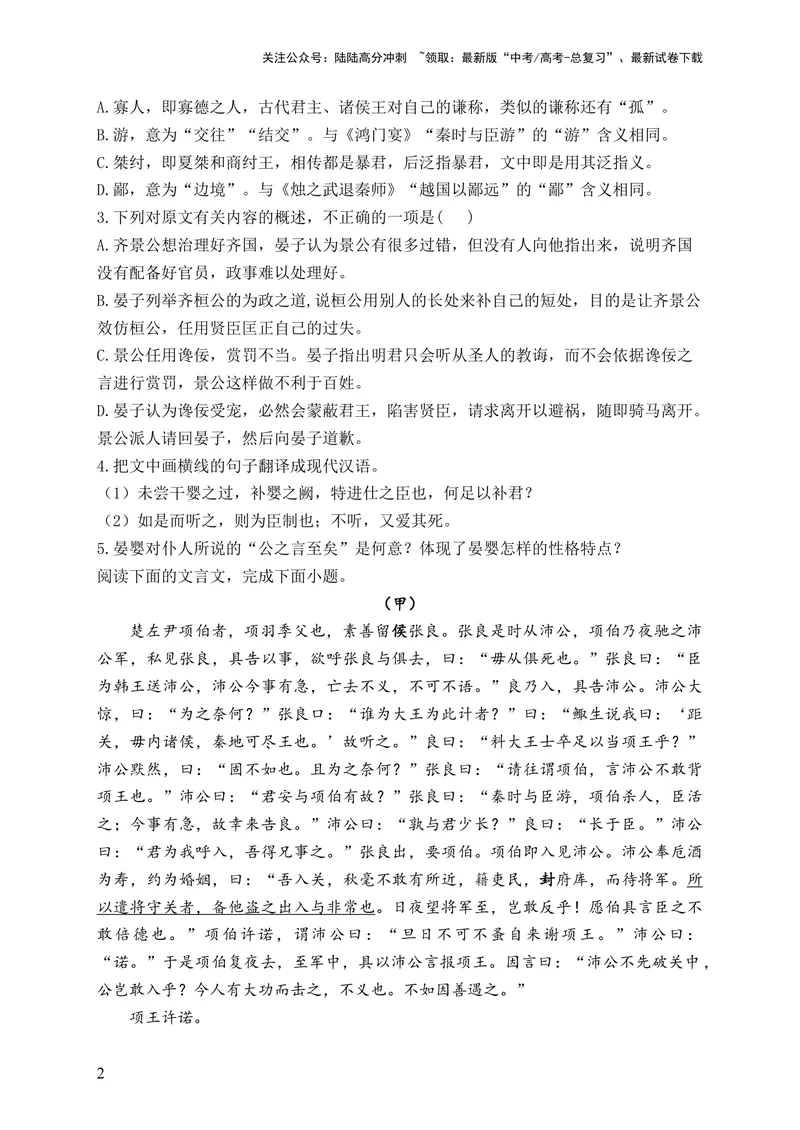 《2024届新高考语文一轮复习文言文阅读强基训练（14）_一轮复习_2024年_2024届新高考语文一轮复习文言文阅读强基训练》第2页预览