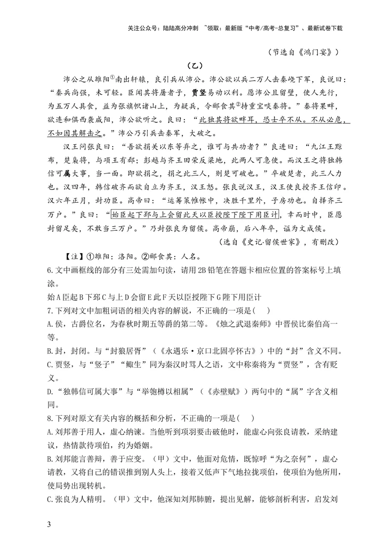 《2024届新高考语文一轮复习文言文阅读强基训练（14）_一轮复习_2024年_2024届新高考语文一轮复习文言文阅读强基训练》第3页预览