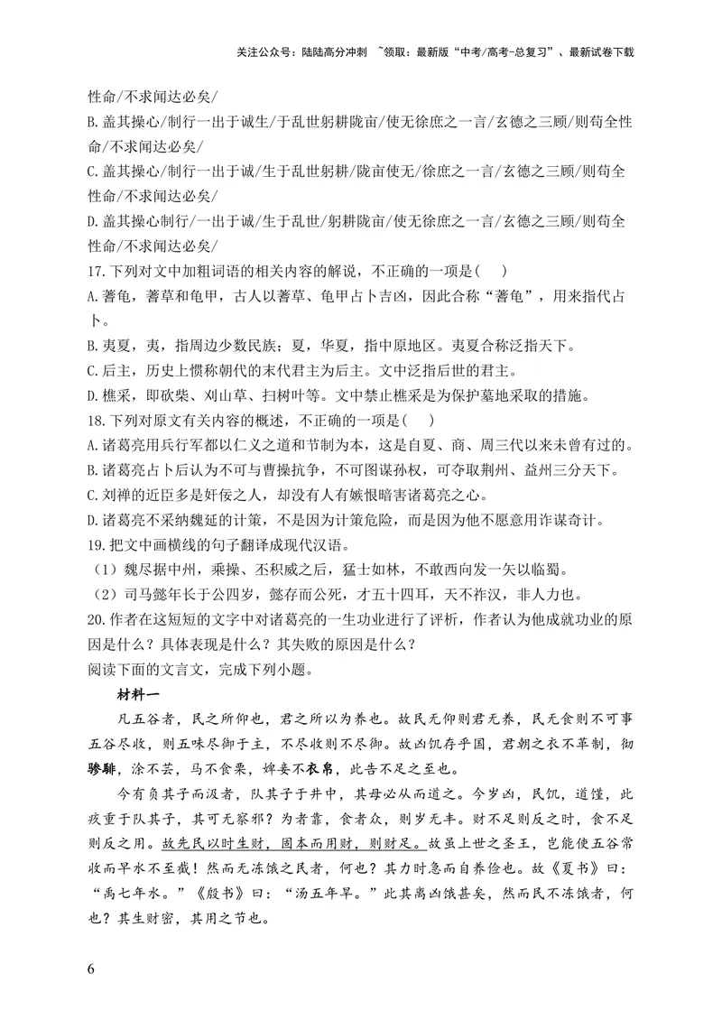 《2024届新高考语文一轮复习文言文阅读强基训练（14）_一轮复习_2024年_2024届新高考语文一轮复习文言文阅读强基训练》第6页预览
