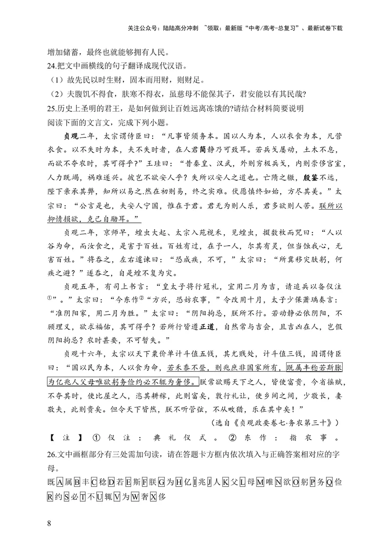 《2024届新高考语文一轮复习文言文阅读强基训练（14）_一轮复习_2024年_2024届新高考语文一轮复习文言文阅读强基训练》第8页预览