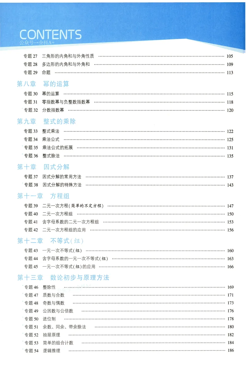 《2025《初中数学•7星学霸题中题》七年级_初中全科目同步习题+精品试卷(7-9年级)(1)_25秋初中数学《同步习题+精品试卷》_初中数学人教版试卷_初中数学人教版7-9年级上册》第6页预览