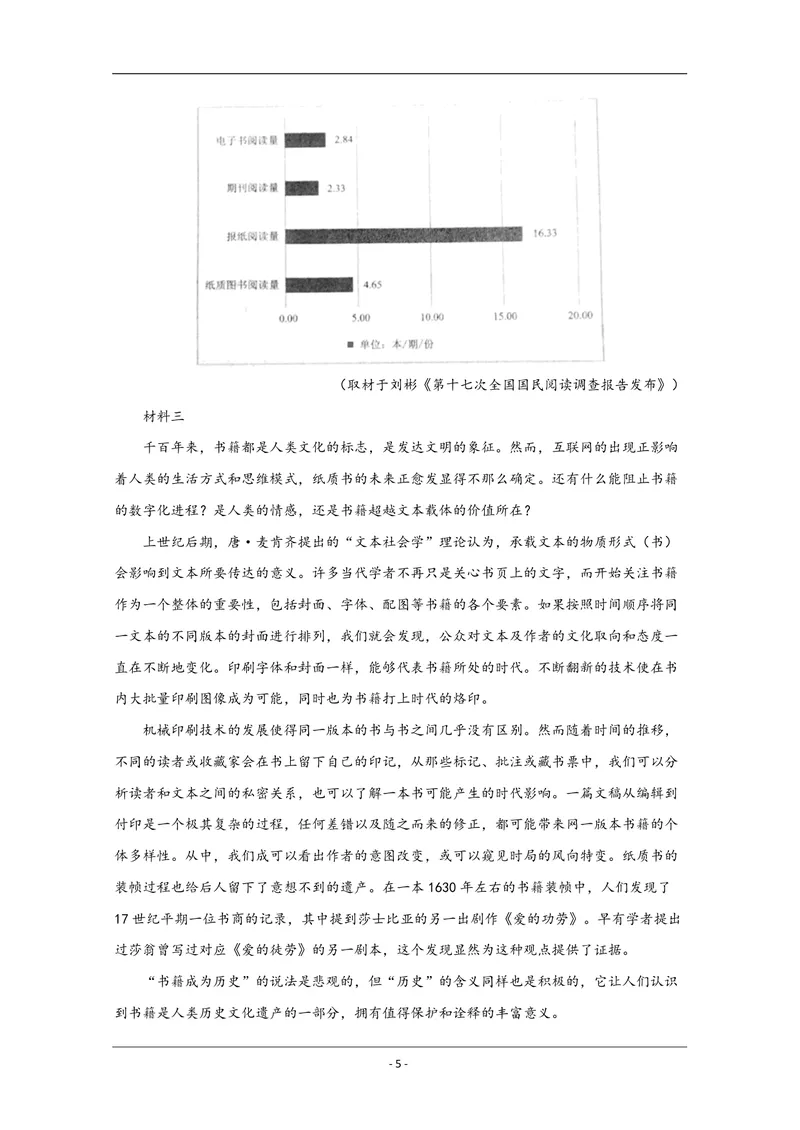 《2020年天津市高考语文试卷解析版_专项复习_2026年-语文专项复习_2008年-2025年语文高考真题_2008-2020年高考_地方卷_天津高考语文07-21_A4word版_PDF版（赠送）》第5页预览