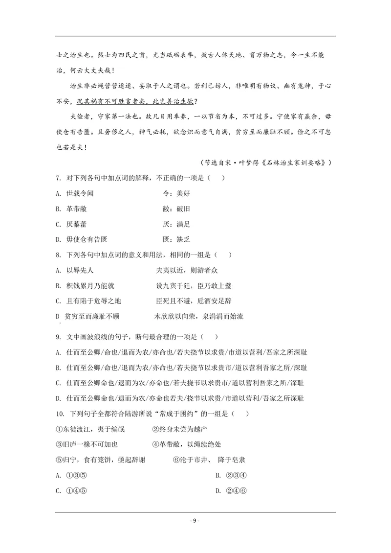 《2020年天津市高考语文试卷解析版_专项复习_2026年-语文专项复习_2008年-2025年语文高考真题_2008-2020年高考_地方卷_天津高考语文07-21_A4word版_PDF版（赠送）》第9页预览