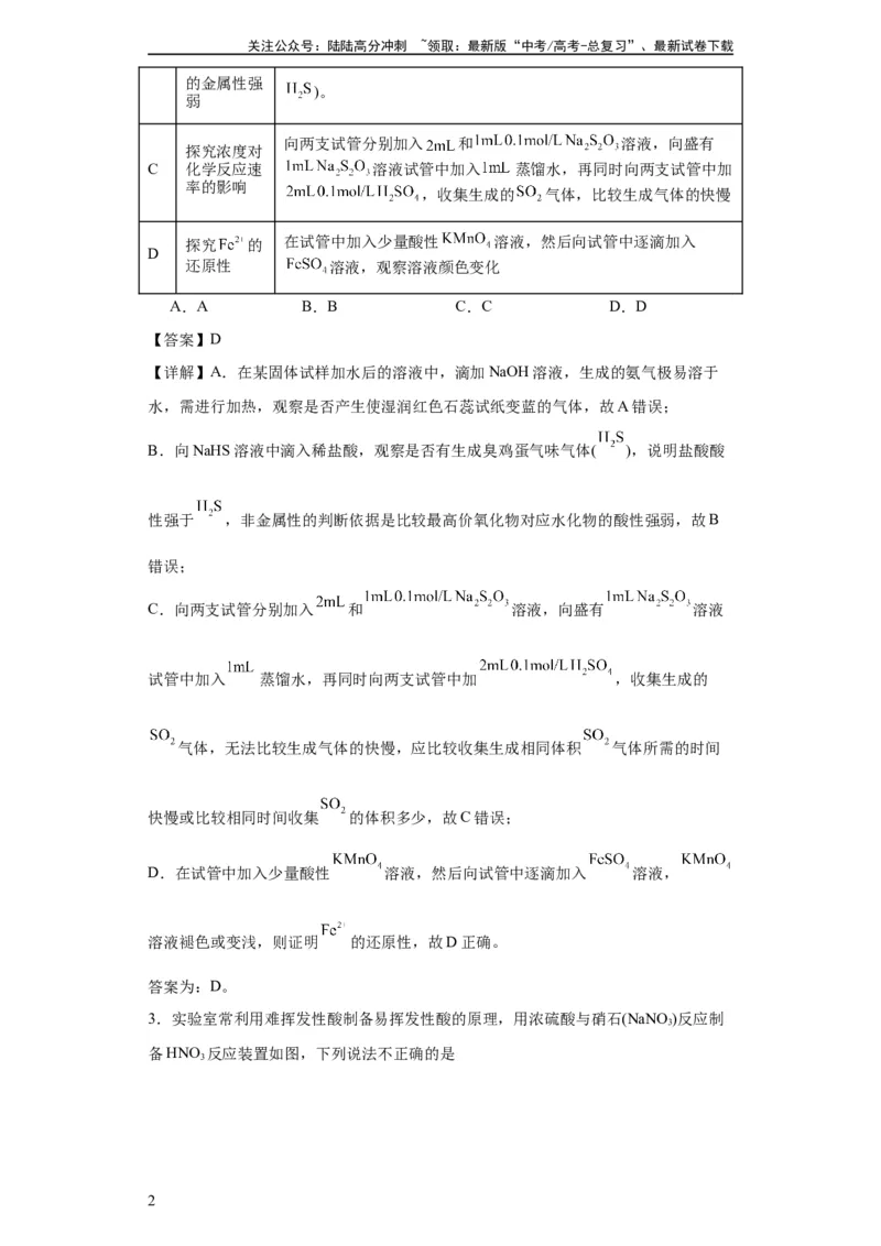 《专项训练氮族元素及其化合物（解析版）_05-化学-高考总复习_一轮复习_2024年_2024年高三化学一轮复习高考专项训练知识梳理练习_资料》第2页预览