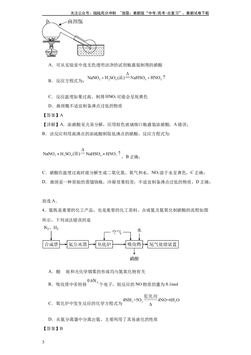 《专项训练氮族元素及其化合物（解析版）_05-化学-高考总复习_一轮复习_2024年_2024年高三化学一轮复习高考专项训练知识梳理练习_资料》第3页预览