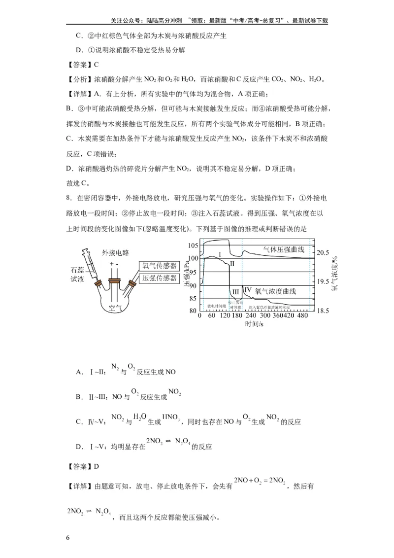 《专项训练氮族元素及其化合物（解析版）_05-化学-高考总复习_一轮复习_2024年_2024年高三化学一轮复习高考专项训练知识梳理练习_资料》第6页预览