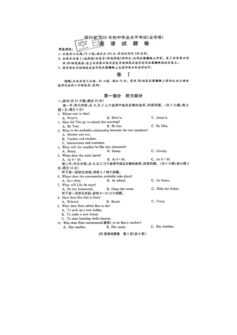 《2023金华英语试卷+答案(图片版)_12.2026年4月全国各地高考模拟卷_2026版初中金考卷•45套中考试卷汇编系列合集_全国版中考真题(1)_各省市《历年中考真题》2013-2024(10)_21浙江省各市卷》第1页预览