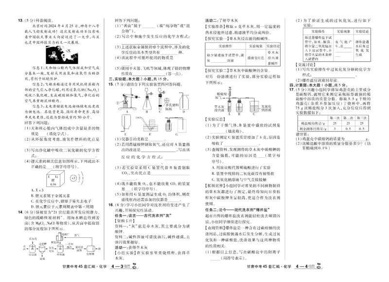 《2026《中考化学45套》甘肃_12.2026年4月全国各地高考模拟卷_2026版初中金考卷•45套中考试卷汇编系列合集_2026《天星教育•金考卷中考45套汇编》（中考）（甘肃版）》第10页预览