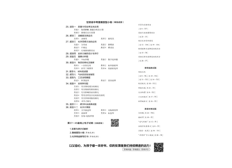 《2026《中考化学45套》甘肃_12.2026年4月全国各地高考模拟卷_2026版初中金考卷•45套中考试卷汇编系列合集_2026《天星教育•金考卷中考45套汇编》（中考）（甘肃版）》第2页预览
