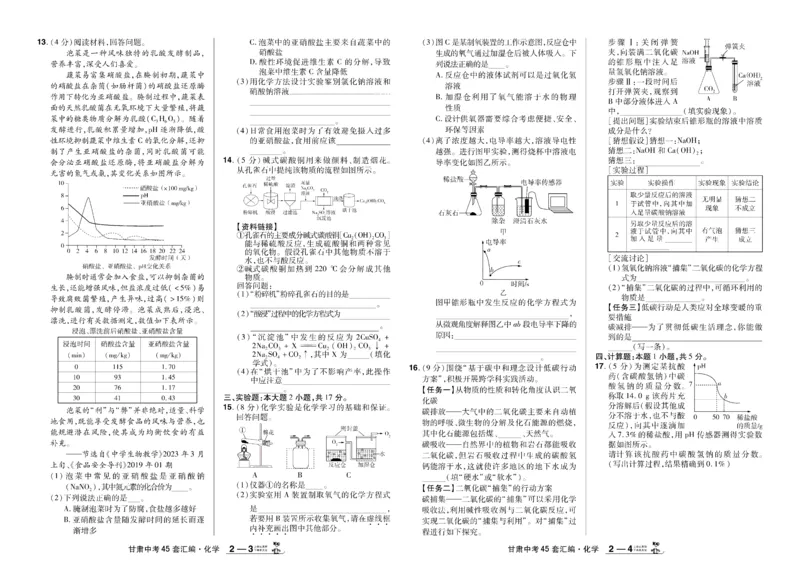 《2026《中考化学45套》甘肃_12.2026年4月全国各地高考模拟卷_2026版初中金考卷•45套中考试卷汇编系列合集_2026《天星教育•金考卷中考45套汇编》（中考）（甘肃版）》第6页预览