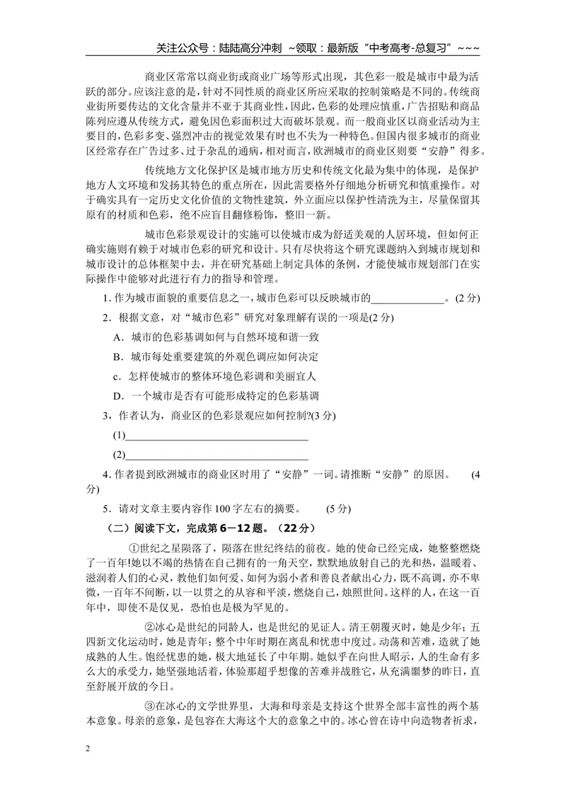 《2006年上海高考语文真题试卷（答案版）_专项复习_2026年-语文专项复习_2008年-2025年语文高考真题_2008-2020年高考_地方卷_上海高考语文真题2000-2020》第2页预览