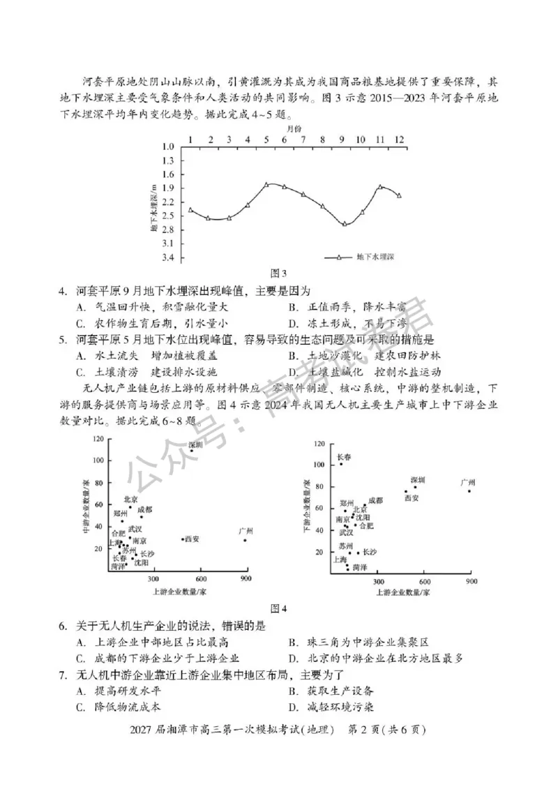 《09_地理_湖南湘潭市2026-2027年高三第一次模拟考试_试卷+答案_小初高学习资料合集(每天更新)_湖南湘潭市2026-2027年高三第一次模拟考试》第2页预览