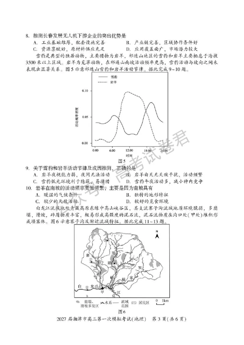 《09_地理_湖南湘潭市2026-2027年高三第一次模拟考试_试卷+答案_小初高学习资料合集(每天更新)_湖南湘潭市2026-2027年高三第一次模拟考试》第3页预览