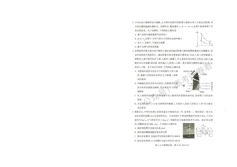 《07_物理_2025-2026学年度湖北武汉市部分学校高三上学期9月调研考试_试卷+答案_小初高学习资料合集（每天更新）_湖北武汉市部分学校2025-2026学年高三上学期9月调研考试》第2页预览