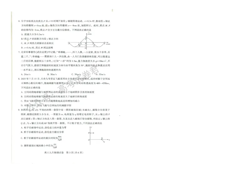 《07_物理_2025-2026学年度湖北武汉市部分学校高三上学期9月调研考试_试卷+答案_小初高学习资料合集（每天更新）_湖北武汉市部分学校2025-2026学年高三上学期9月调研考试》第3页预览