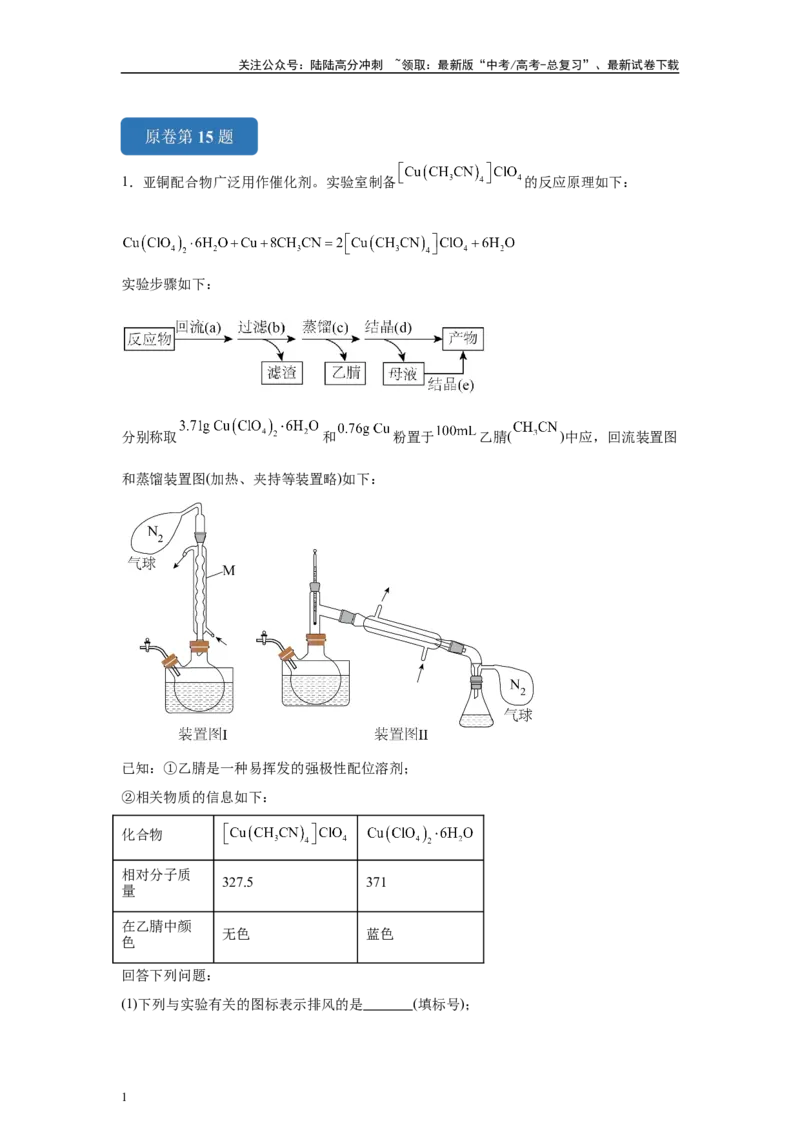 《2024年湖南卷T15-实验探究变式题_05-化学-高考总复习_专项复习_2024年_2024年化学真题变式题》第1页预览