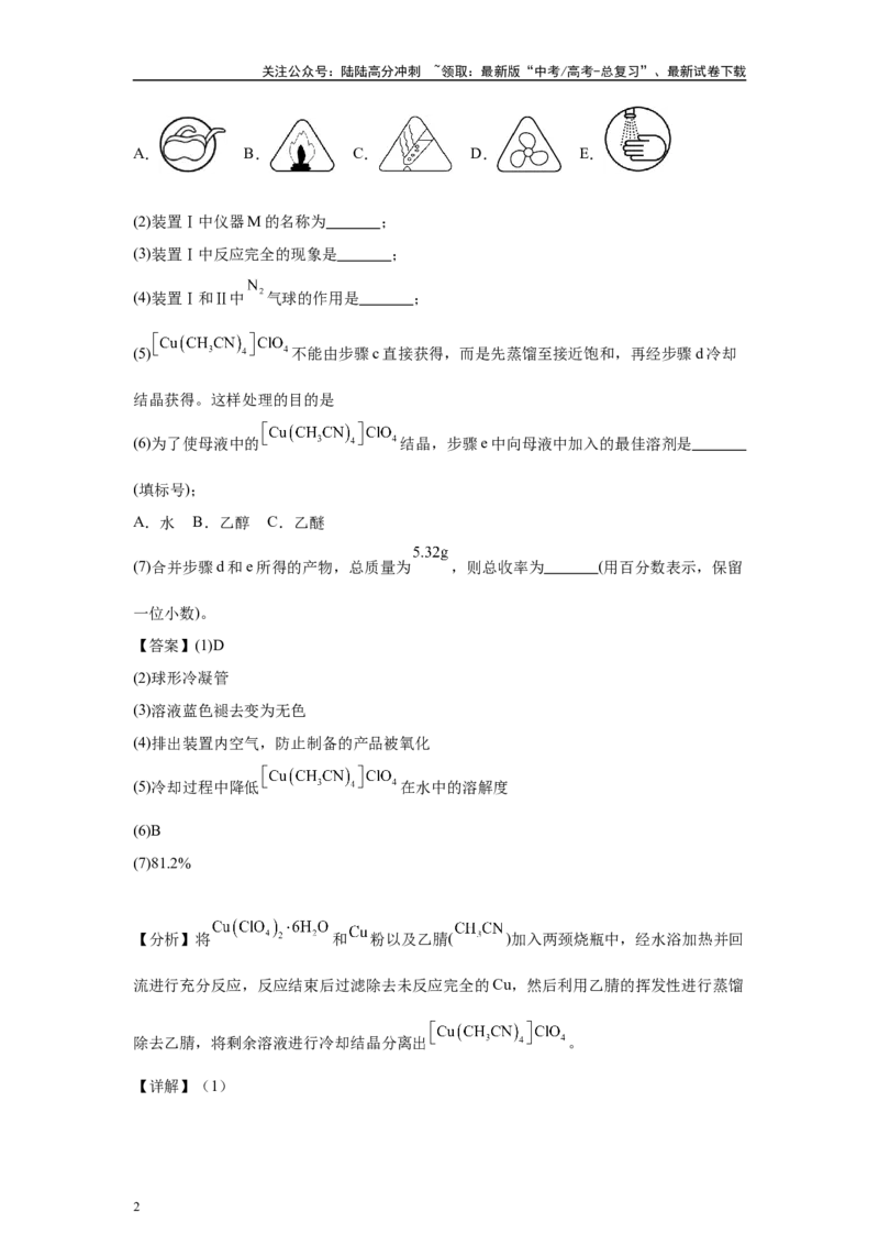 《2024年湖南卷T15-实验探究变式题_05-化学-高考总复习_专项复习_2024年_2024年化学真题变式题》第2页预览