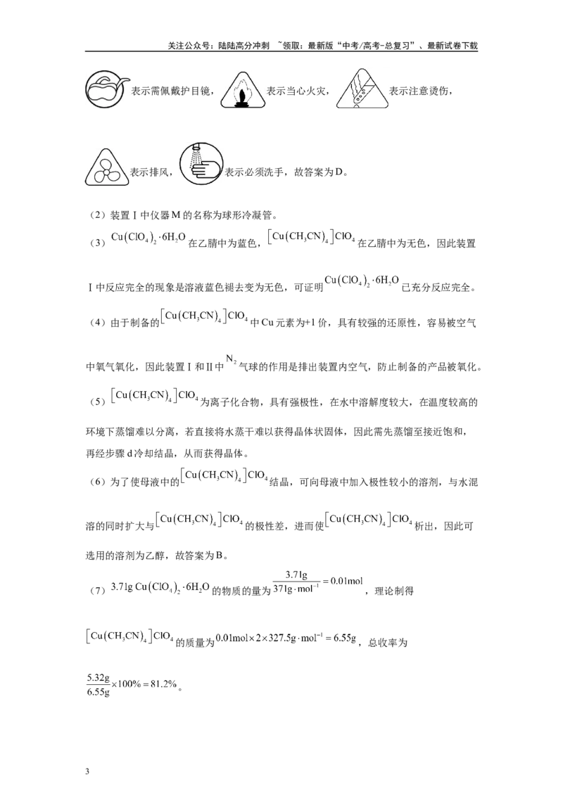 《2024年湖南卷T15-实验探究变式题_05-化学-高考总复习_专项复习_2024年_2024年化学真题变式题》第3页预览
