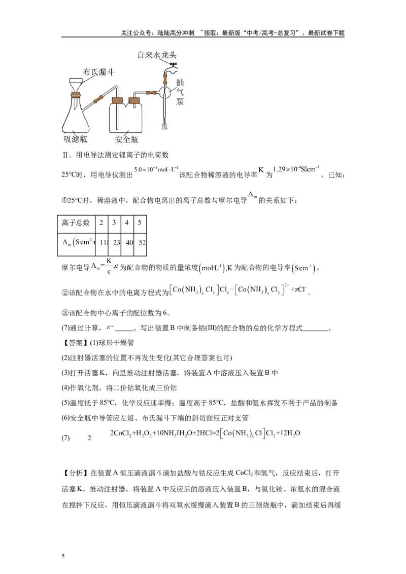 《2024年湖南卷T15-实验探究变式题_05-化学-高考总复习_专项复习_2024年_2024年化学真题变式题》第5页预览