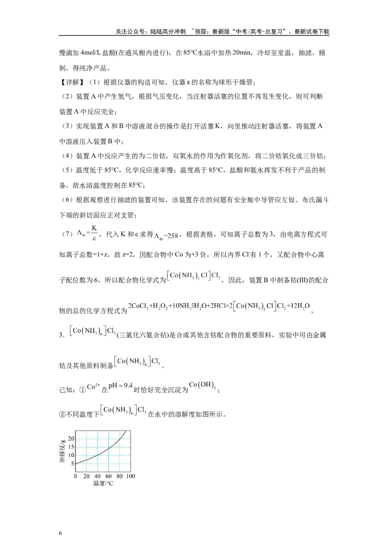 《2024年湖南卷T15-实验探究变式题_05-化学-高考总复习_专项复习_2024年_2024年化学真题变式题》第6页预览