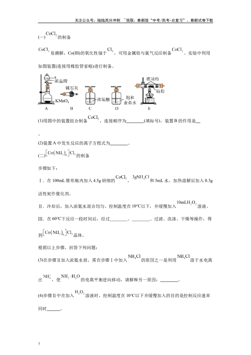 《2024年湖南卷T15-实验探究变式题_05-化学-高考总复习_专项复习_2024年_2024年化学真题变式题》第7页预览