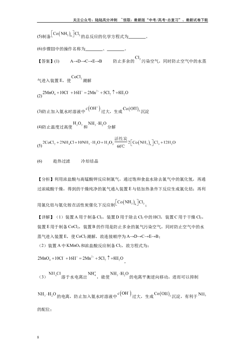 《2024年湖南卷T15-实验探究变式题_05-化学-高考总复习_专项复习_2024年_2024年化学真题变式题》第8页预览