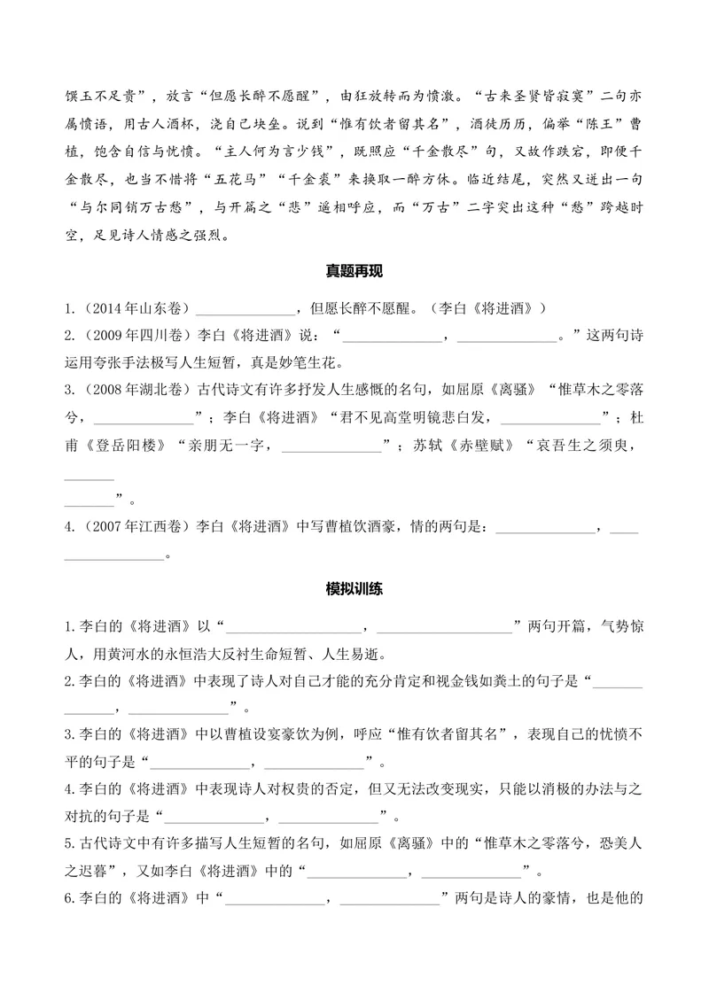 《《将近酒》（诗词曲40首）原卷版_专项复习_2026年-语文专项复习_622025年新高考语文古诗文理解性默写考点演练》第2页预览
