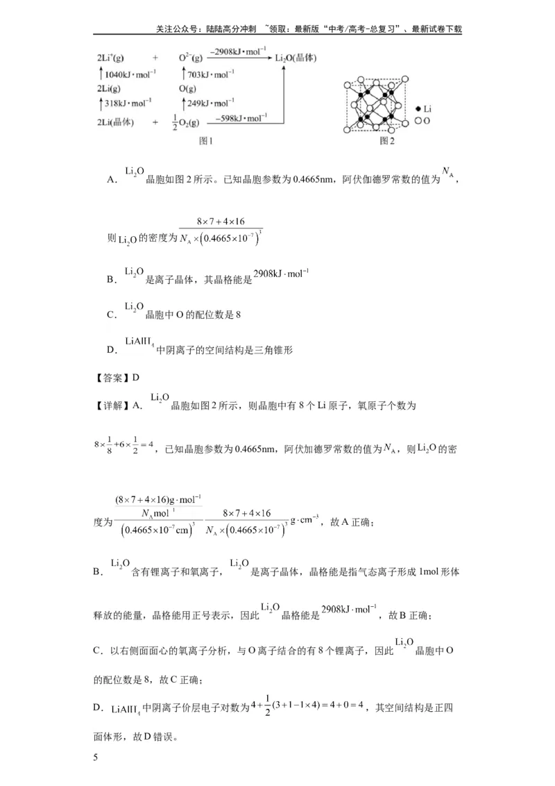 《专项训练晶胞中的配位数选择题（解析版）_05-化学-高考总复习_一轮复习_2024年_2024年高三化学一轮复习高考专项训练知识梳理练习_资料》第5页预览