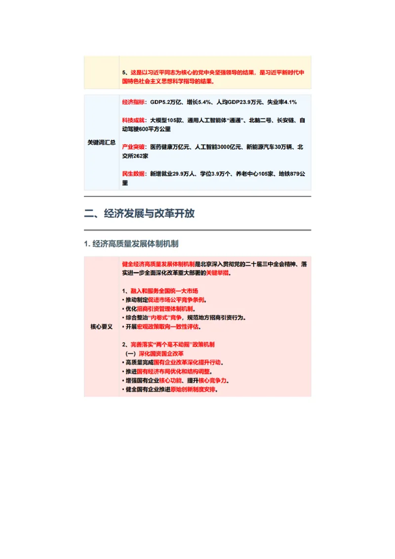 《北京市政府工作报告解读_3539.2027北京定向选调_002027北京定向选调专项课程_2027北京定向选调全科目通关课讲义》第10页预览