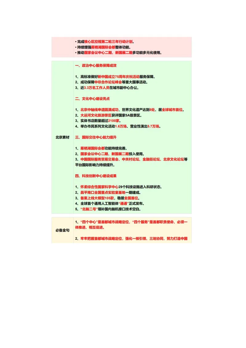 《北京市政府工作报告解读_3539.2027北京定向选调_002027北京定向选调专项课程_2027北京定向选调全科目通关课讲义》第6页预览